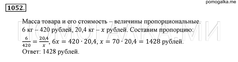 страница 236 номер 1052 математика 6 класс Зубарева, Мордкович 2009 год
