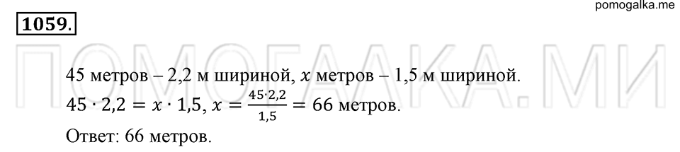 страница 238 номер 1059 математика 6 класс Зубарева, Мордкович 2009 год