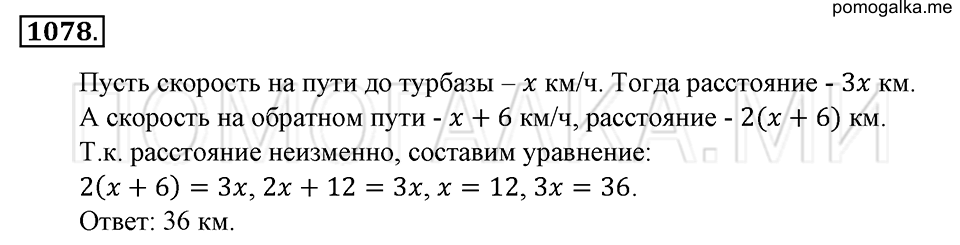 страница 241 номер 1078 математика 6 класс Зубарева, Мордкович 2009 год