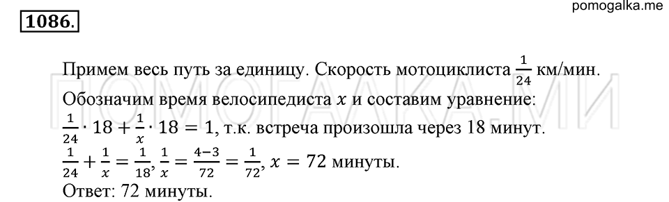 страница 242 номер 1086 математика 6 класс Зубарева, Мордкович 2009 год
