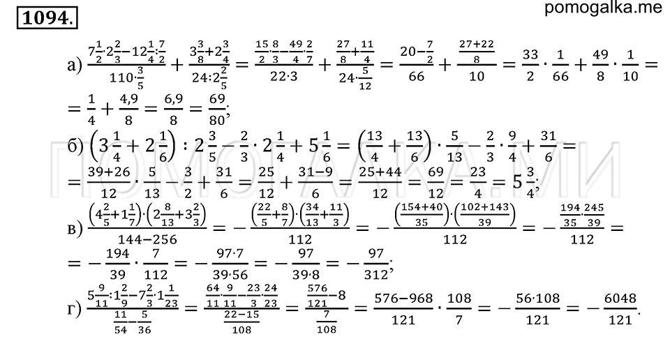страница 243 номер 1094 математика 6 класс Зубарева, Мордкович 2009 год