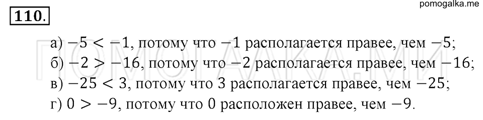 страница 31 номер 110 математика 6 класс Зубарева, Мордкович 2009 год