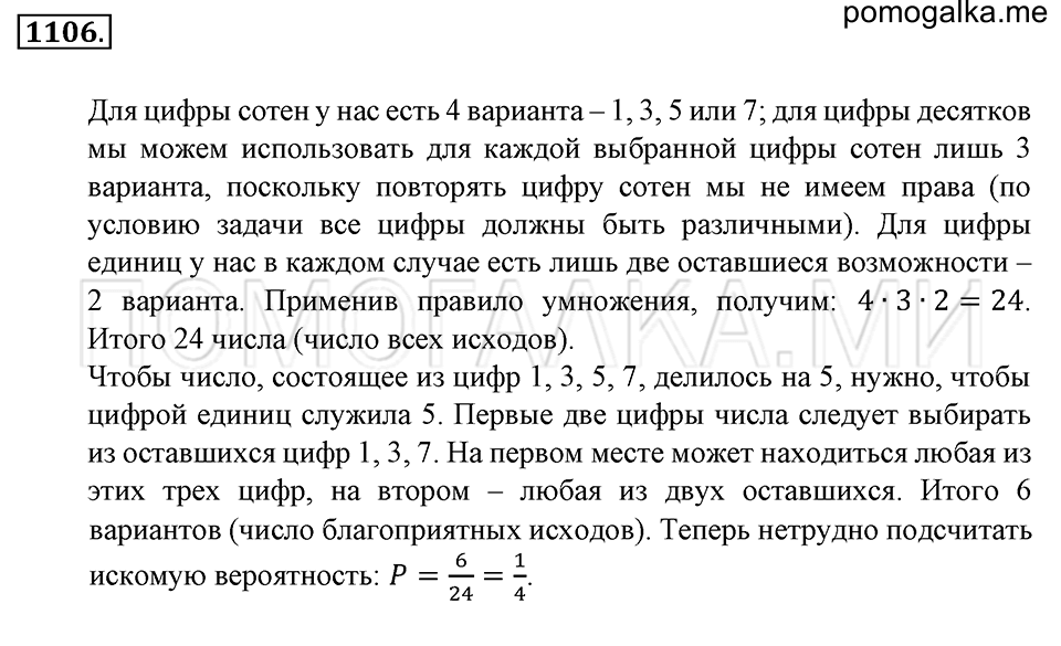 страница 251 номер 1106 математика 6 класс Зубарева, Мордкович 2009 год