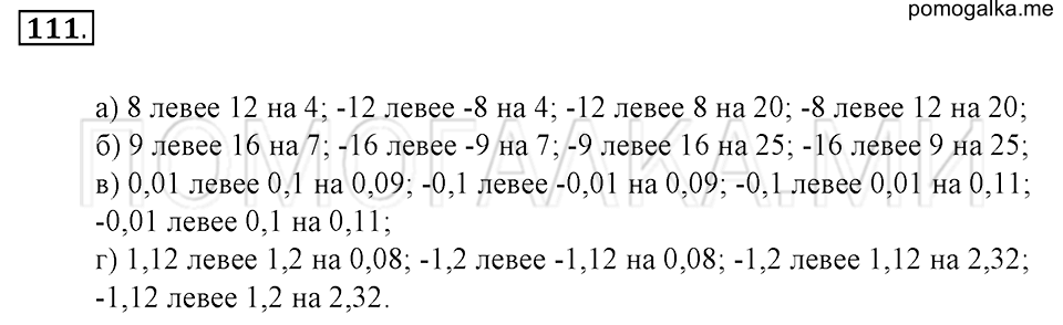 страница 31 номер 111 математика 6 класс Зубарева, Мордкович 2009 год