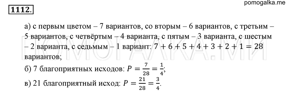 страница 252 номер 1112 математика 6 класс Зубарева, Мордкович 2009 год