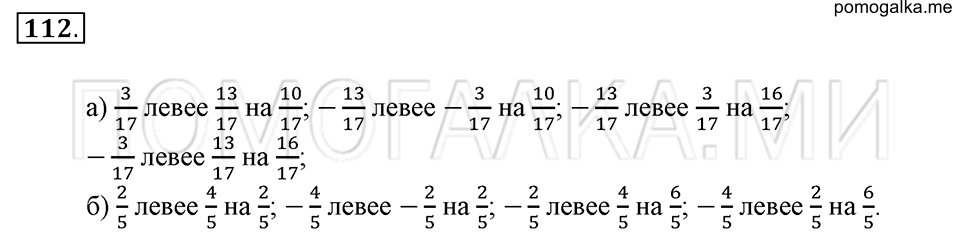 страница 31 номер 112 математика 6 класс Зубарева, Мордкович 2009 год