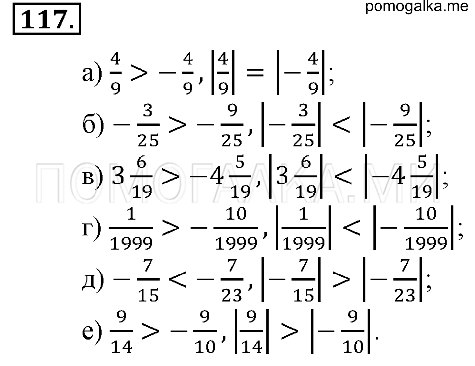 страница 31 номер 117 математика 6 класс Зубарева, Мордкович 2009 год