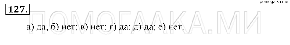 страница 32 номер 127 математика 6 класс Зубарева, Мордкович 2009 год
