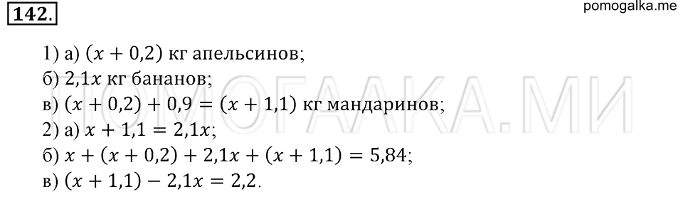 страница 35 номер 142 математика 6 класс Зубарева, Мордкович 2009 год