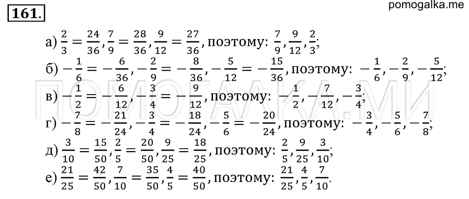 страница 41 номер 161 математика 6 класс Зубарева, Мордкович 2009 год