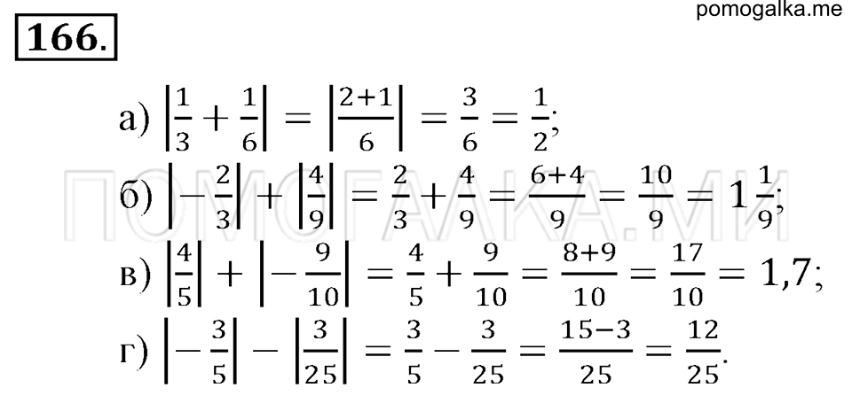 страница 42 номер 166 математика 6 класс Зубарева, Мордкович 2009 год