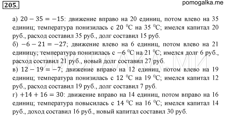 страница 49 номер 205 математика 6 класс Зубарева, Мордкович 2009 год