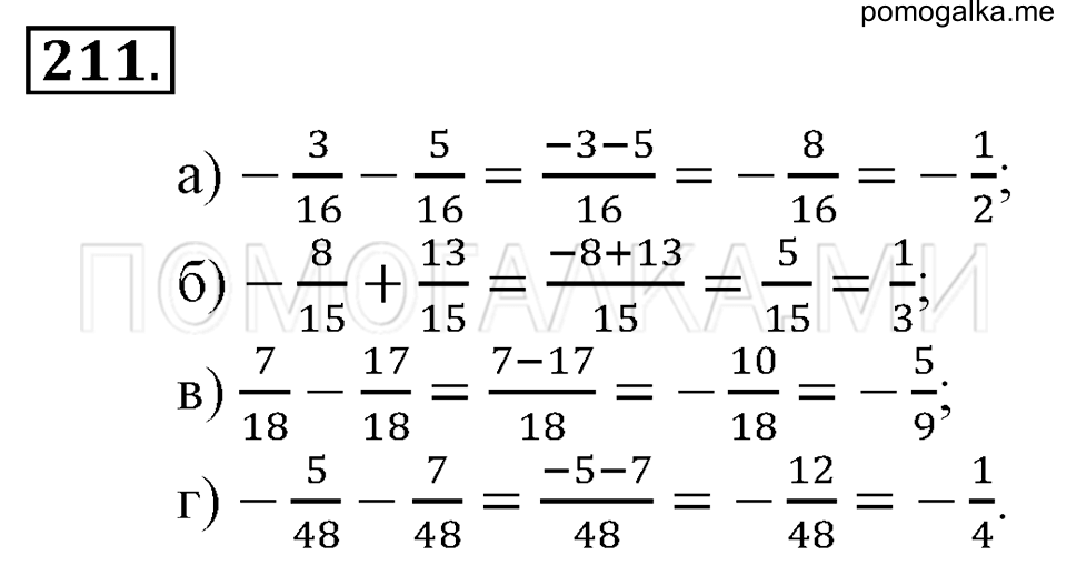 страница 49 номер 211 математика 6 класс Зубарева, Мордкович 2009 год