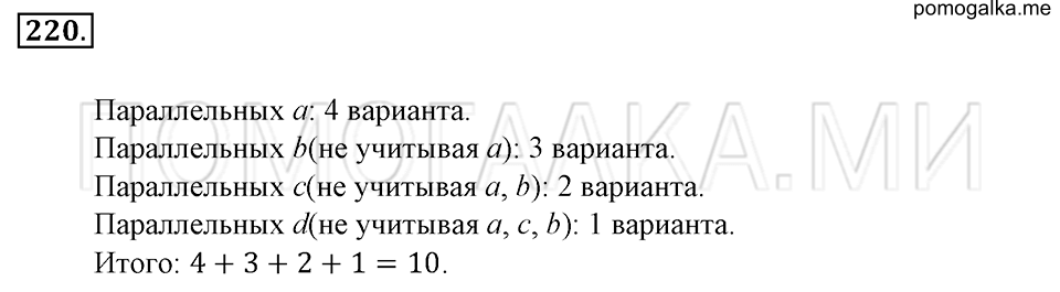 страница 51 номер 220 математика 6 класс Зубарева, Мордкович 2009 год