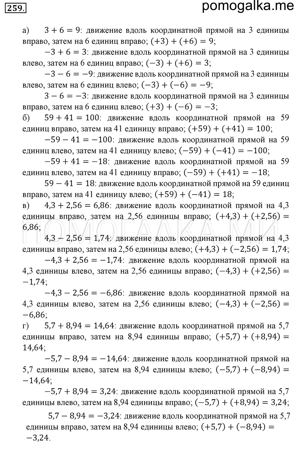страница 59 номер 259 математика 6 класс Зубарева, Мордкович 2009 год