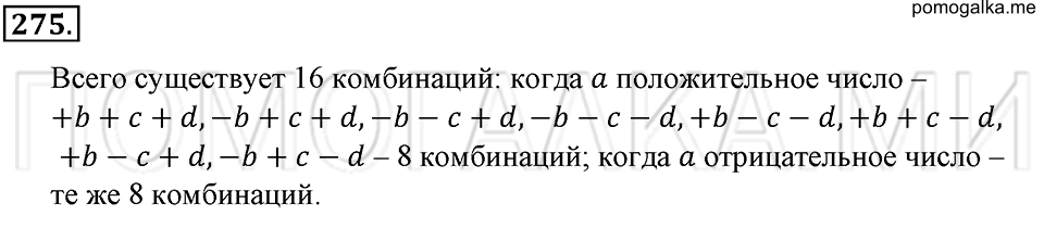 страница 61 номер 275 математика 6 класс Зубарева, Мордкович 2009 год