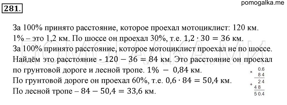 страница 61 номер 281 математика 6 класс Зубарева, Мордкович 2009 год