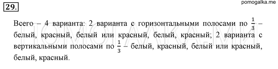 страница 13 номер 29 математика 6 класс Зубарева, Мордкович 2009 год