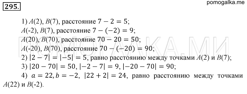 страница 64 номер 295 математика 6 класс Зубарева, Мордкович 2009 год