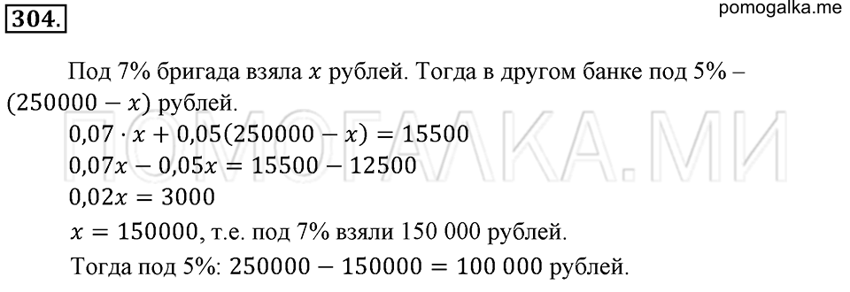 страница 65 номер 304 математика 6 класс Зубарева, Мордкович 2009 год