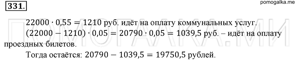 страница 72 номер 331 математика 6 класс Зубарева, Мордкович 2009 год