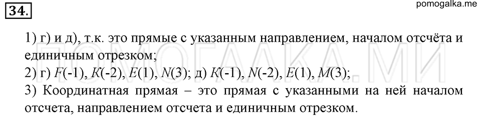 страница 17 номер 34 математика 6 класс Зубарева, Мордкович 2009 год