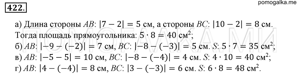 страница 98 номер 422 математика 6 класс Зубарева, Мордкович 2009 год