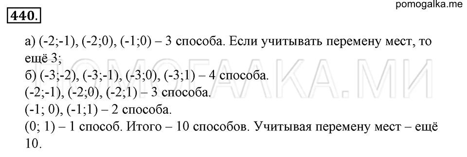 страница 102 номер 440 математика 6 класс Зубарева, Мордкович 2009 год