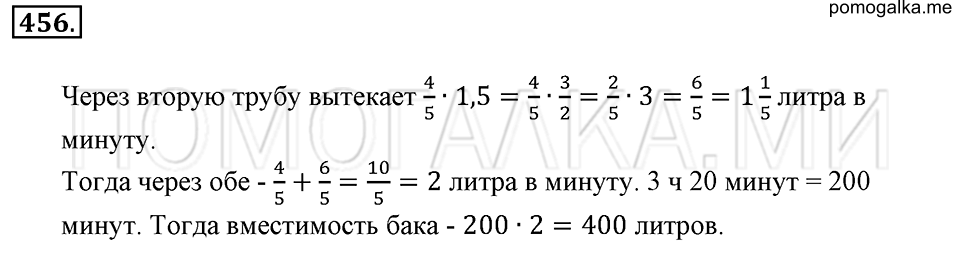 страница 106 номер 456 математика 6 класс Зубарева, Мордкович 2009 год