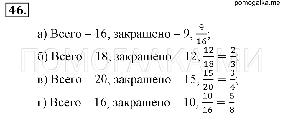страница 20 номер 46 математика 6 класс Зубарева, Мордкович 2009 год