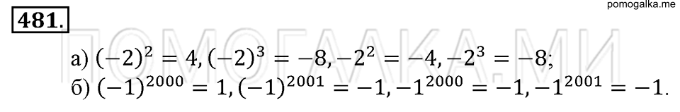 страница 111 номер 481 математика 6 класс Зубарева, Мордкович 2009 год