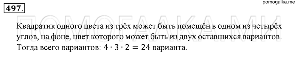 страница 115 номер 497 математика 6 класс Зубарева, Мордкович 2009 год