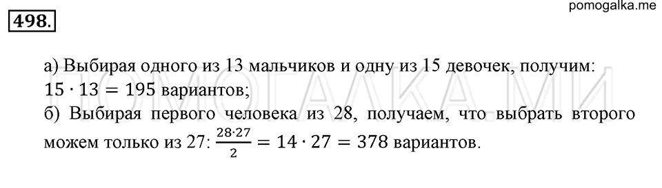 страница 116 номер 498 математика 6 класс Зубарева, Мордкович 2009 год