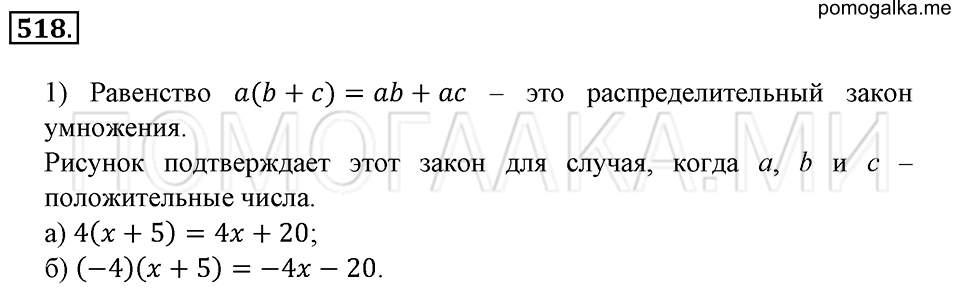 страница 119 номер 518 математика 6 класс Зубарева, Мордкович 2009 год