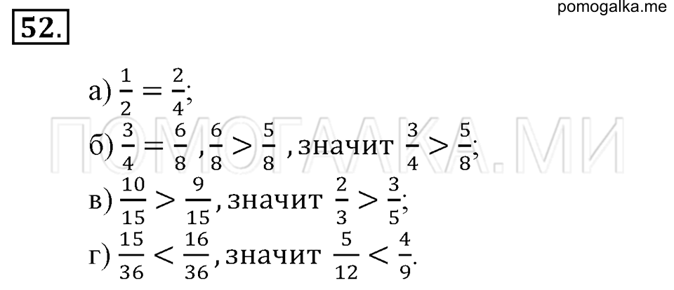 страница 21 номер 52 математика 6 класс Зубарева, Мордкович 2009 год