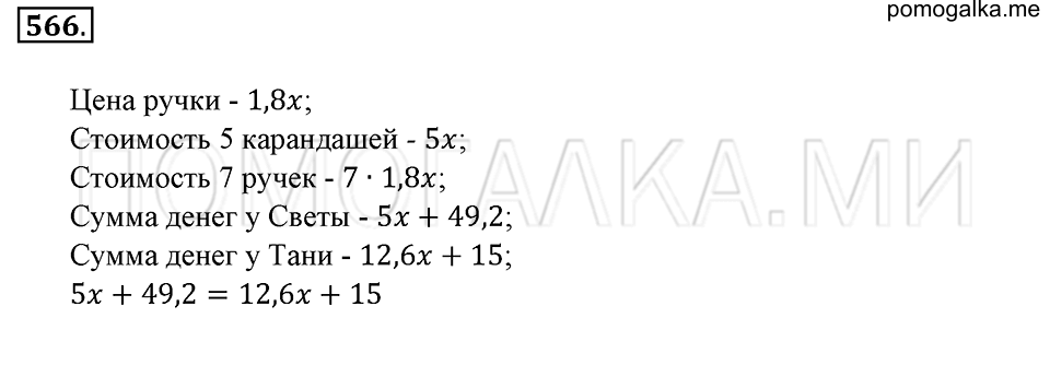 страница 126 номер 566 математика 6 класс Зубарева, Мордкович 2009 год