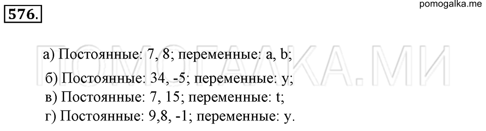 страница 128 номер 576 математика 6 класс Зубарева, Мордкович 2009 год