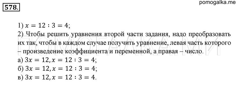 страница 128 номер 578 математика 6 класс Зубарева, Мордкович 2009 год
