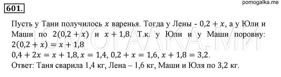 страница 136 номер 601 математика 6 класс Зубарева, Мордкович 2009 год