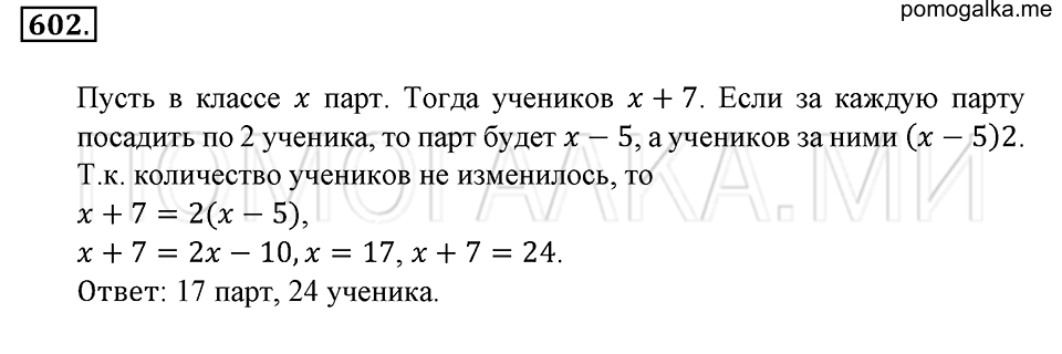 страница 136 номер 602 математика 6 класс Зубарева, Мордкович 2009 год