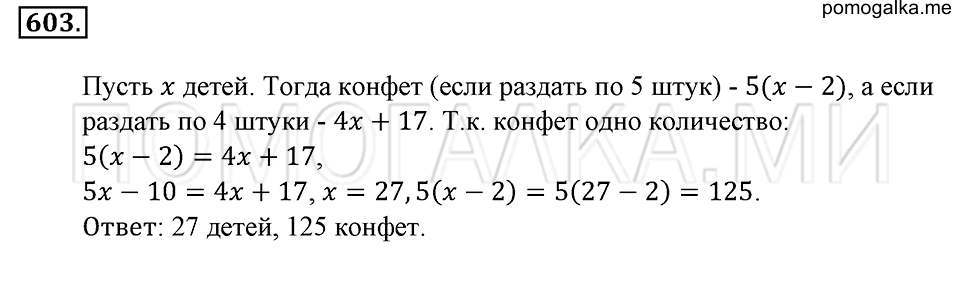 страница 136 номер 603 математика 6 класс Зубарева, Мордкович 2009 год