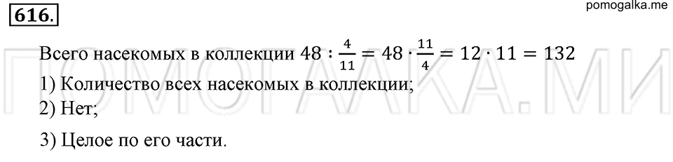 страница 140 номер 616 математика 6 класс Зубарева, Мордкович 2009 год