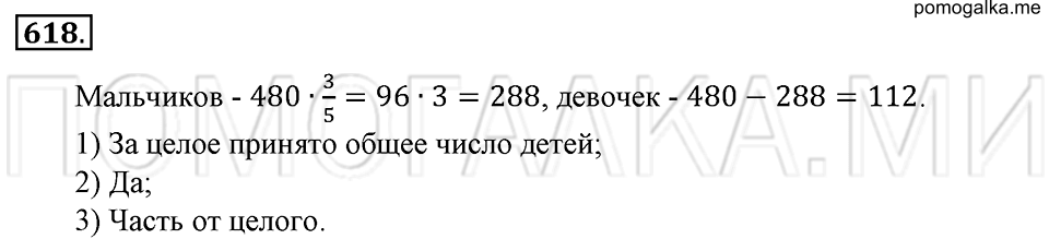 страница 141 номер 618 математика 6 класс Зубарева, Мордкович 2009 год