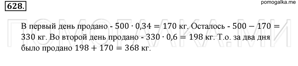страница 142 номер 628 математика 6 класс Зубарева, Мордкович 2009 год