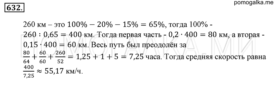 страница 142 номер 632 математика 6 класс Зубарева, Мордкович 2009 год