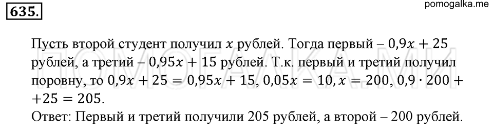страница 143 номер 635 математика 6 класс Зубарева, Мордкович 2009 год