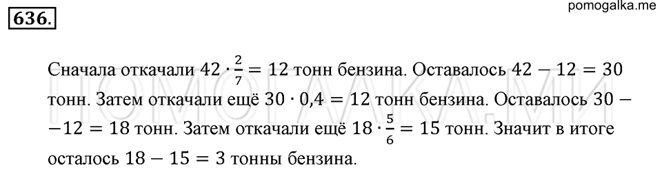 страница 143 номер 636 математика 6 класс Зубарева, Мордкович 2009 год