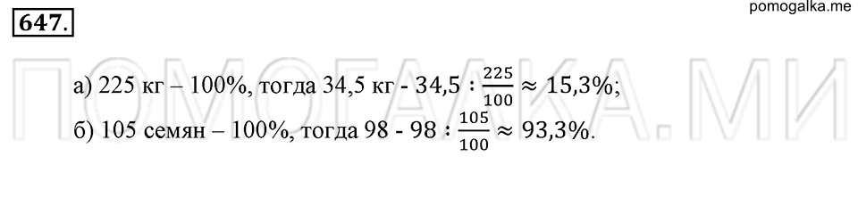 страница 145 номер 647 математика 6 класс Зубарева, Мордкович 2009 год
