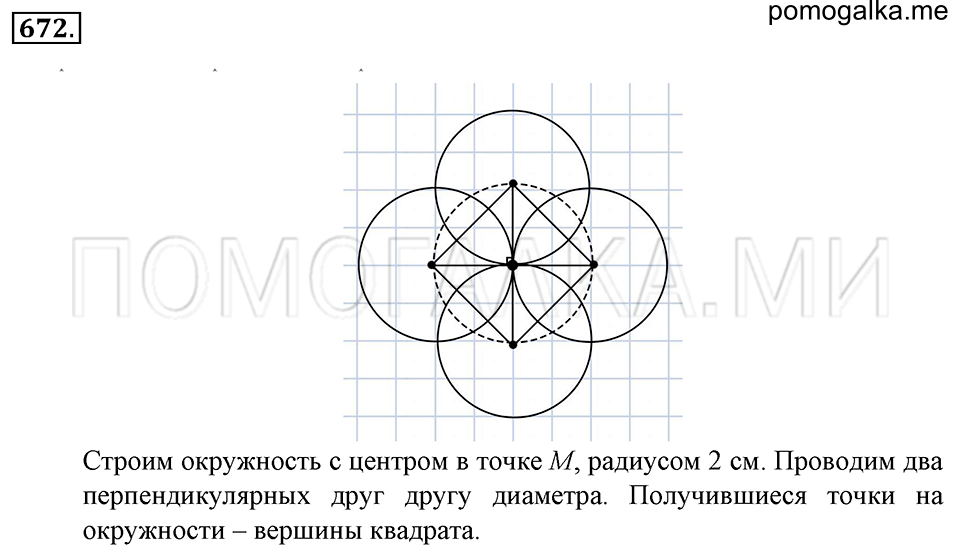 страница 153 номер 672 математика 6 класс Зубарева, Мордкович 2009 год