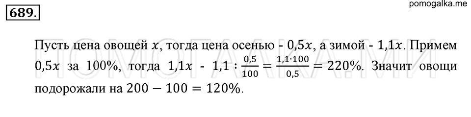 страница 157 номер 689 математика 6 класс Зубарева, Мордкович 2009 год